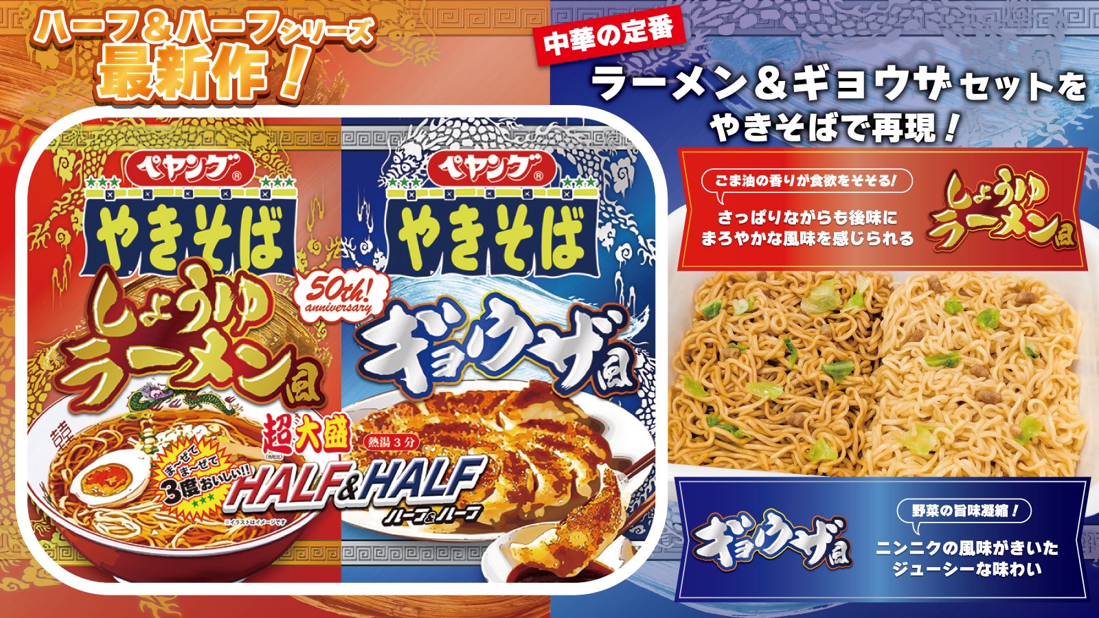 ペヤング やきそば しょうゆラーメン風ギョウザ風 超大盛合計12個セット ラーメン（風）と餃子（風）セットが「ペヤング超大盛」でひとつ