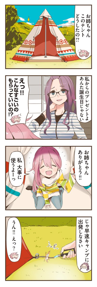 afro_2021's tweet image. 次の大きいものとしてでいうと、現在ゆるキャン△10周年展の準備中ですが、クラウドファンディングもすごく集まっていて…、みなさまありがとうございます。
何か珍しいものを…ということで、#ゆるキャン△1巻発売当時のメロンブックスさん特典リーフレット掲載の漫画を一部置いておきます(担当)