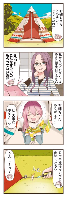 次の大きいものとしてでいうと、現在ゆるキャン△10周年展の準備中ですが、クラウドファンディングもすごく集まっていて…、みなさまありがとうございます。
何か珍しいものを…ということで、#ゆるキャン△1巻発売当時のメロンブックスさん特典リーフレット掲載の漫画を一部置いておきます(担当) 