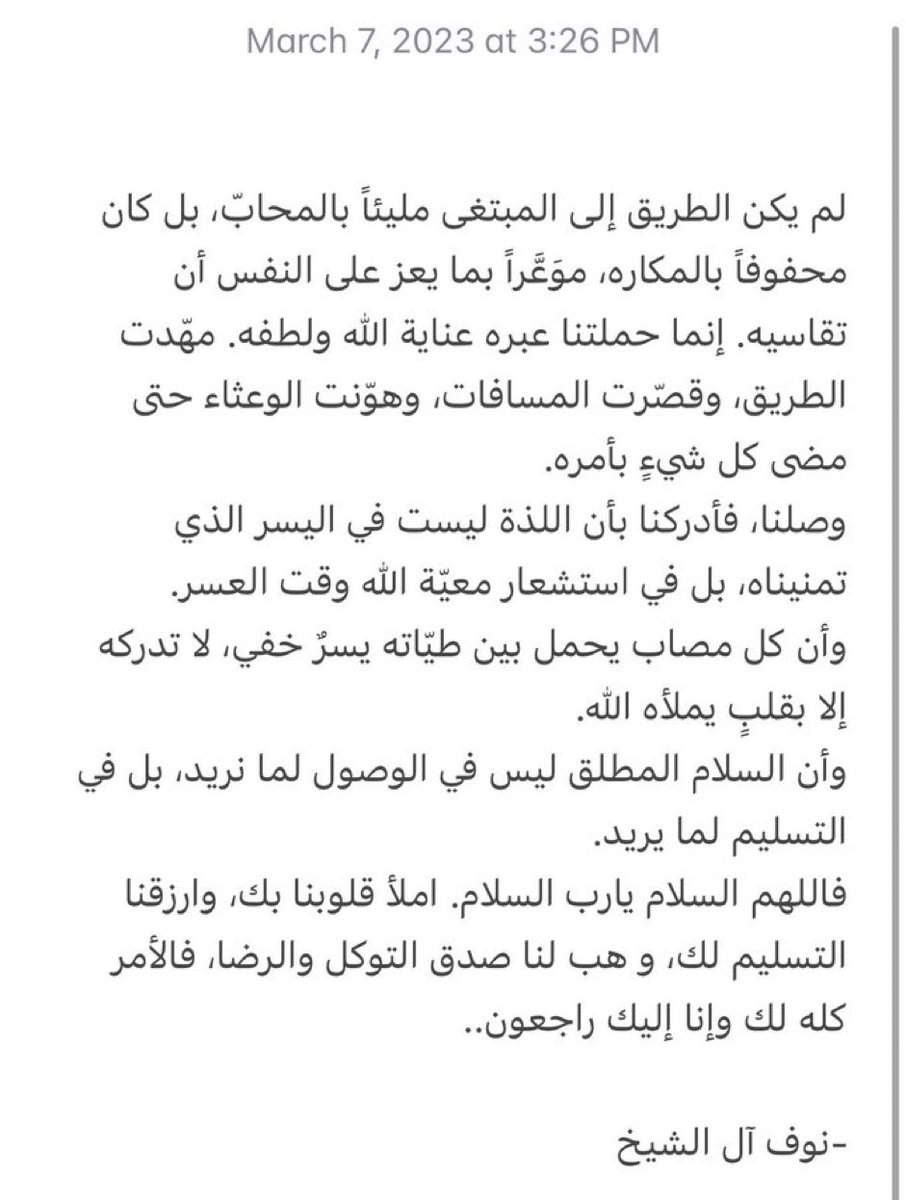 نوف بنت عبدالله آل الشيخ (@nalsh23) on Twitter photo 