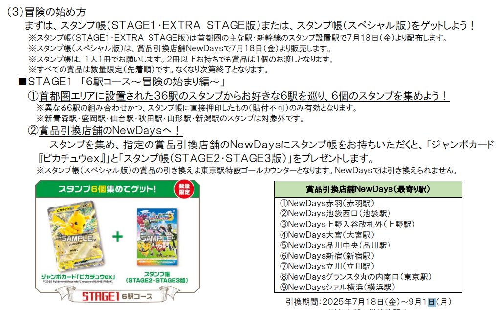 新カード判明】 ジャンボカード「ピカチュウex」 📅配布期間 7月18日