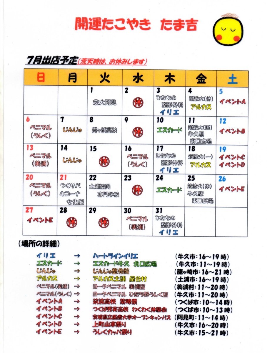 ちょいやっさ～🪘🎶
たま吉X広報担当の
たまちゃんです！😊

店主が7月の出店予定表を
作ったので載せるのです～📆

夏なので祭り多目です！🏮
今月もどうぞよろしくお願いします。└(ﾟ∀ﾟ└)　(┘ﾟ∀ﾟ)┘