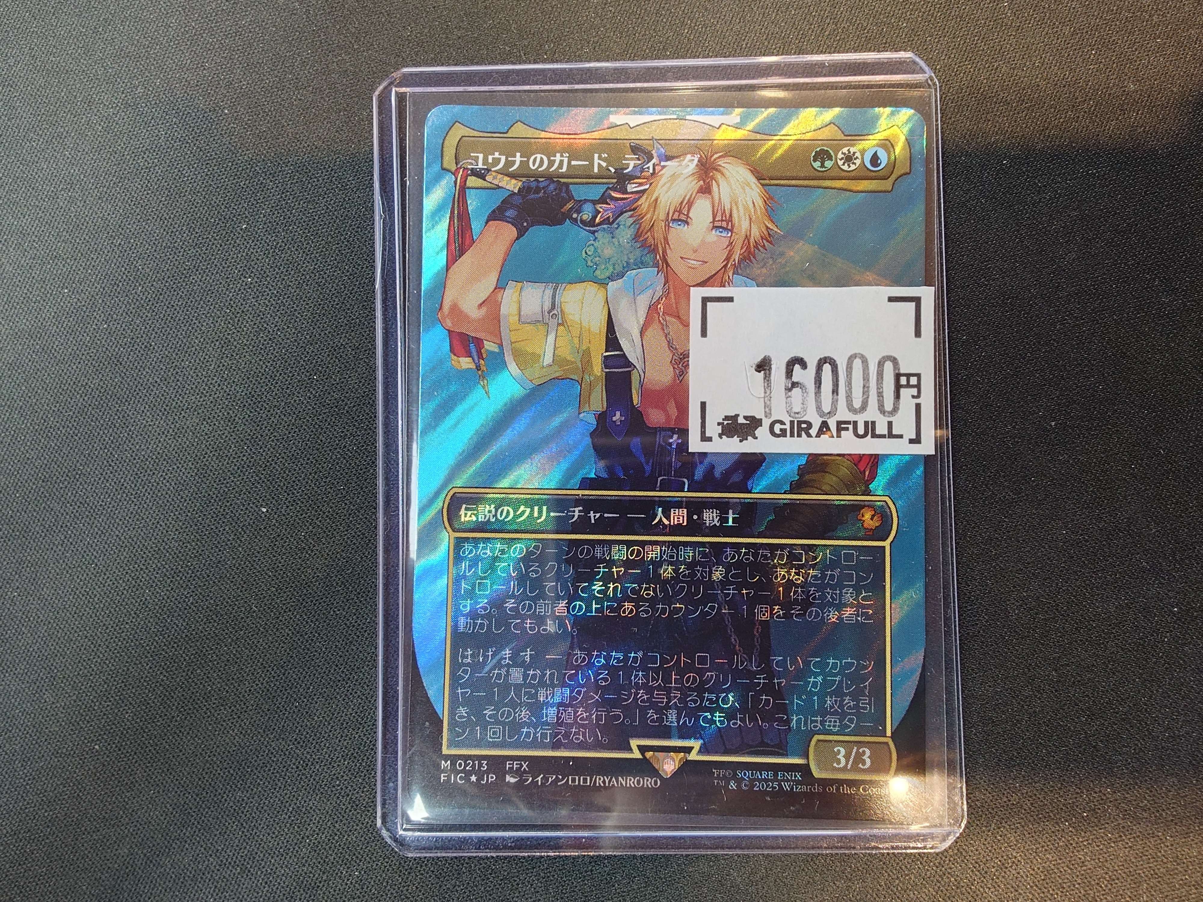 サージFOIL)(フルアート)ユウナのガード、ティーダ/Tidus