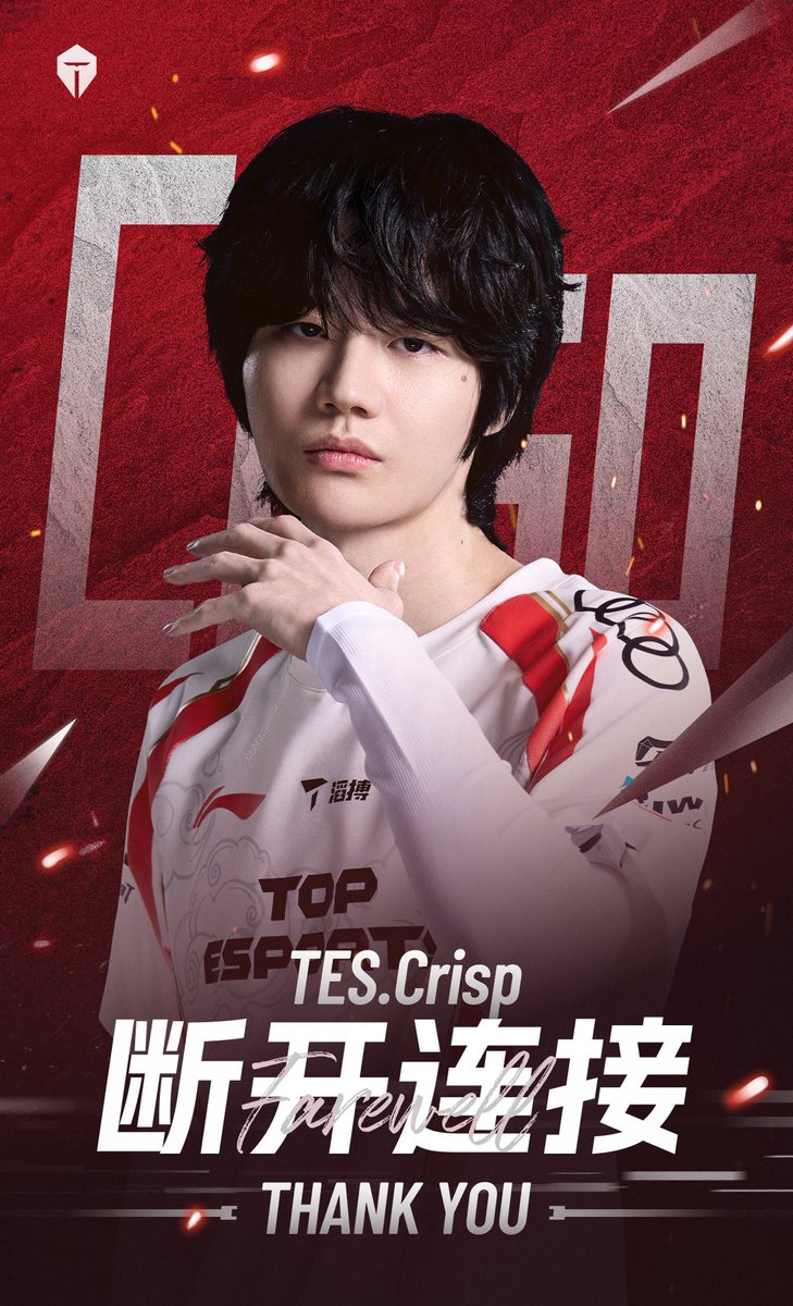 📍[TOPESPORTS'Announcement]

Today we announce the departure of our player - Crisp.

Thank you for your companionship, Crisp. May your journey be graced with glory. We look forward to seeing you again in the arena.

#TES #ToTheTop