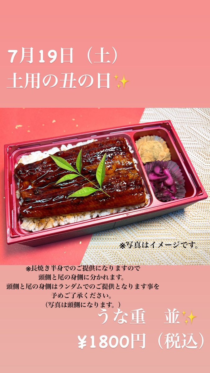sotoyama_'s tweet photo. 7月19日（土）
土用の丑の日のお知らせです🍀
よろしくお願い申し上げます🙇‍♀️
#鰻#うな重#土用の丑の日 https://t.co/fKKFGpR2XU
