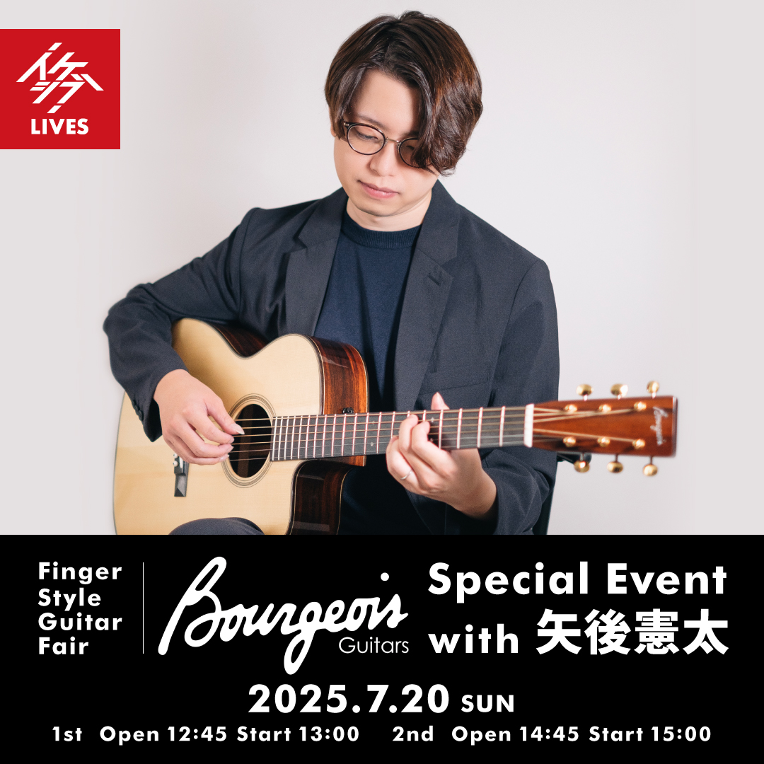 ⚡NEW EVENT⚡

Finger Style Guitar Fair｜#BourgeoisGuitars Special Event with 矢後憲太

📅7月20日（日）
⏰13:00 解説＆矢後憲太ミニライブ
⏰15:00 矢後憲太が教える“いい音”出し方講座
🎫無料（予約不要）
🌐ikebe-gakki.com/blog/20250720-…

💬エンドース・アーティスト、矢後さんと共にお届け！