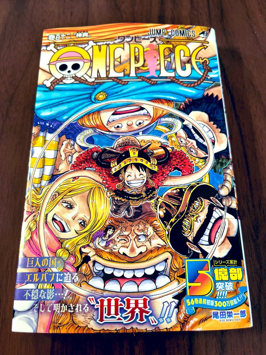 ジャンプ　ワンピース　単行本　1巻〜最新112巻　✨値下げ交渉大歓迎✨ ジャンプ ワンピース 単行本 1巻〜最新112巻 ✨値下げ交渉大歓迎