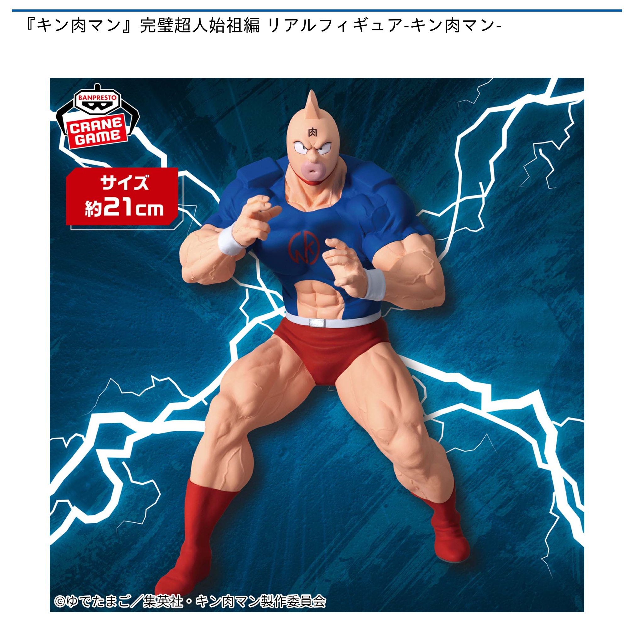 キン肉マン 完璧超人始祖編 リアルフィギュア キン肉マン 12体