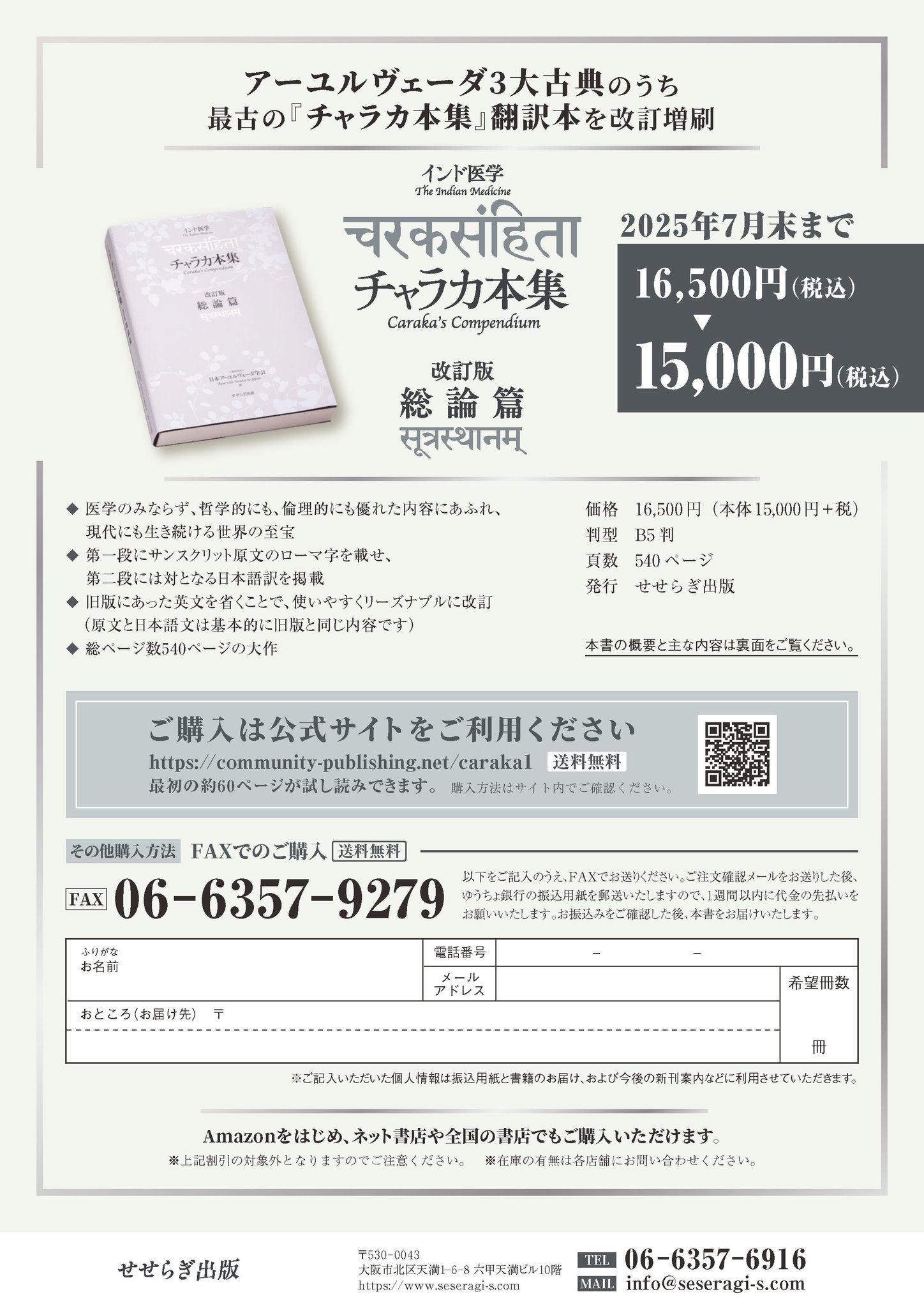 チャラカ本集 Caraka's Compendium 改訂版 【公式通販】