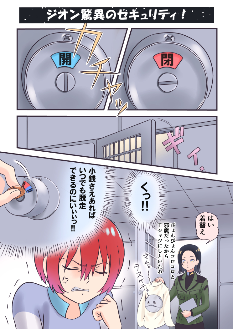masanorisue's tweet image. ジオン驚異のセキュリティ!
子供が間違ってトイレのカギを掛けてしまった時などは、小銭などを使えば外から開ける事が出来ます。
#GQuuuuuuX #ジークアクス