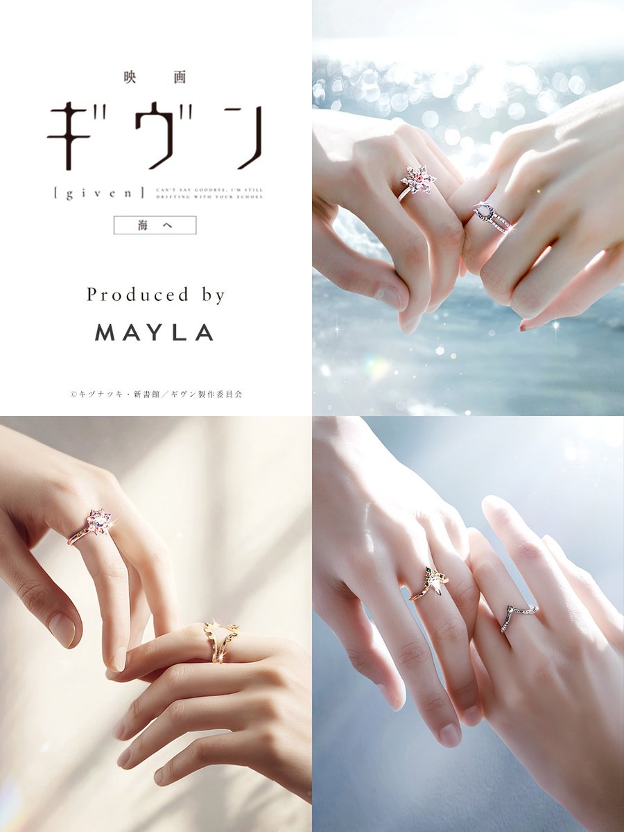 佐藤真冬と上ノ山立夏をイメージした ぴったりと重なり合うリング