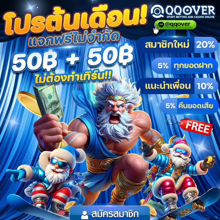 qqoverth's tweet photo. 🔥QQOVER กิจกรรมพิเศษเฉพาะสมาชิกใหม่เท่านั้น‼️
⚡️แจกเครดิตฟรี ไม่ต้องฝากไม่ต้องแชร์ 🌟
⭐️สมัครวันนี้รับได้ทันที 50฿+50฿ ⭐️
💙สำหรับ 50 คนผู้โชคดี💙
🔵สมัครได้ที่นี่ 𝗟𝗶𝗻𝗲: @qqover
.
#แจ���เครดิตฟรี #เครดิตฟรี #เครดิตฟรี100 #สล็อตเครดิตฟรี #สล็อต #เครดิตฟรีล่าสุด #สล็อตpg #qqover https://t.co/3vfeJIsuST