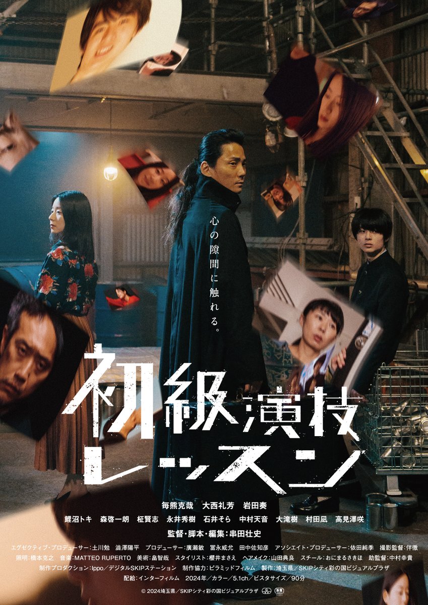 act_for_begi's tweet photo. 『#初級演技レッスン』 
川口市の第８電影で上映!! 
════════════

📅7/7㊊〜14㊊ 
⏰平日 20:00〜／休日 19:00〜
https://t.co/h2c7VB2Nqy
@film_8th

謎の男との出会いによって、新たな一歩を
踏み出そうとする少年と女性の物語――

監督：串田壮史
出演：毎熊克哉、大西礼芳、岩田奏、鯉沼トキ、森啓一朗、柾賢志、永井秀樹ほか