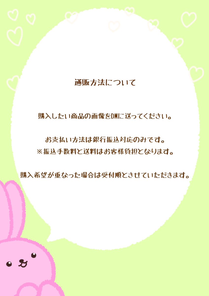 Maruru1506's tweet photo. 🎀通販方法について🎀 https://t.co/HpQhSnyan2