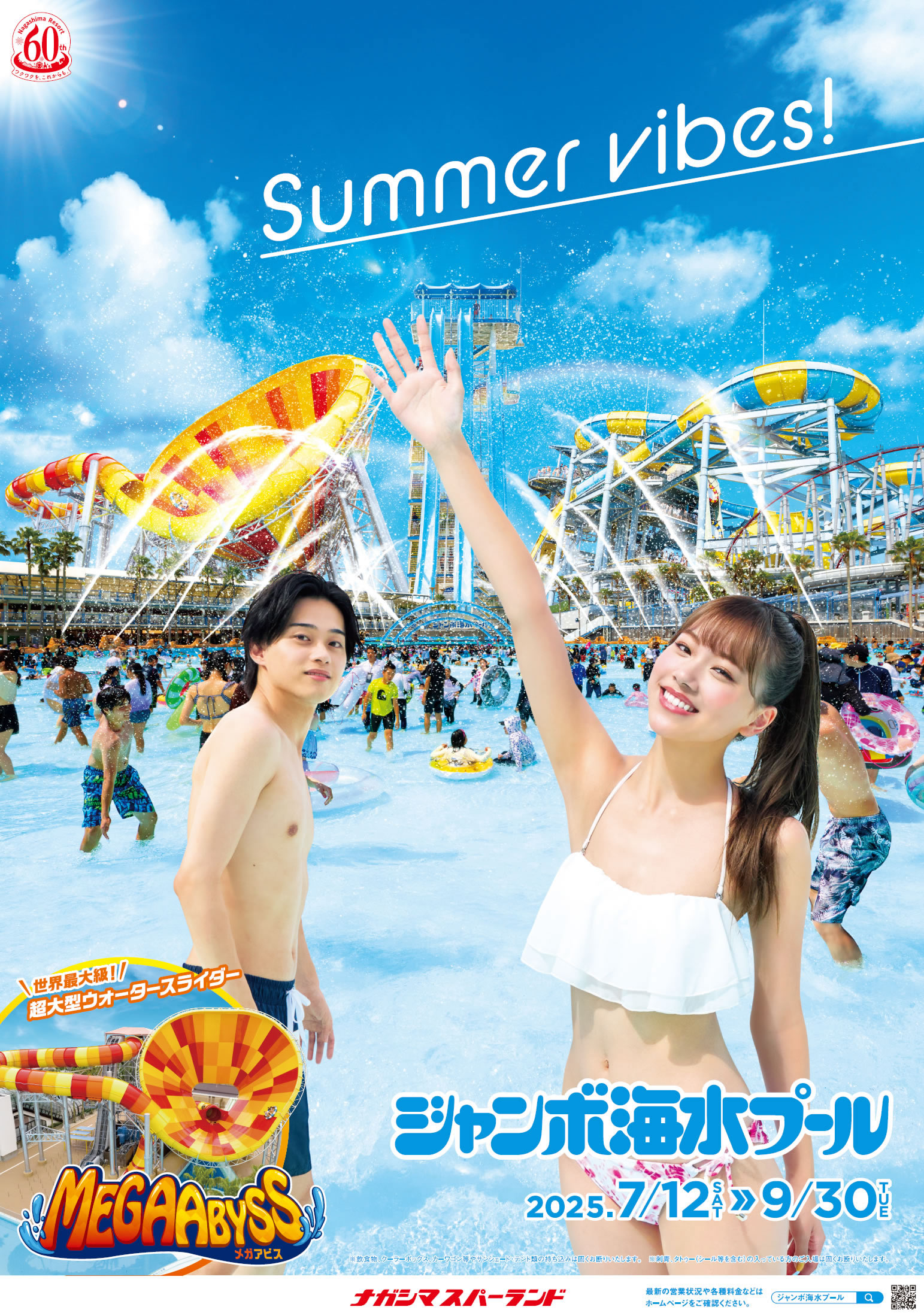 ナガシマスパーランド ジャンボ海水プール