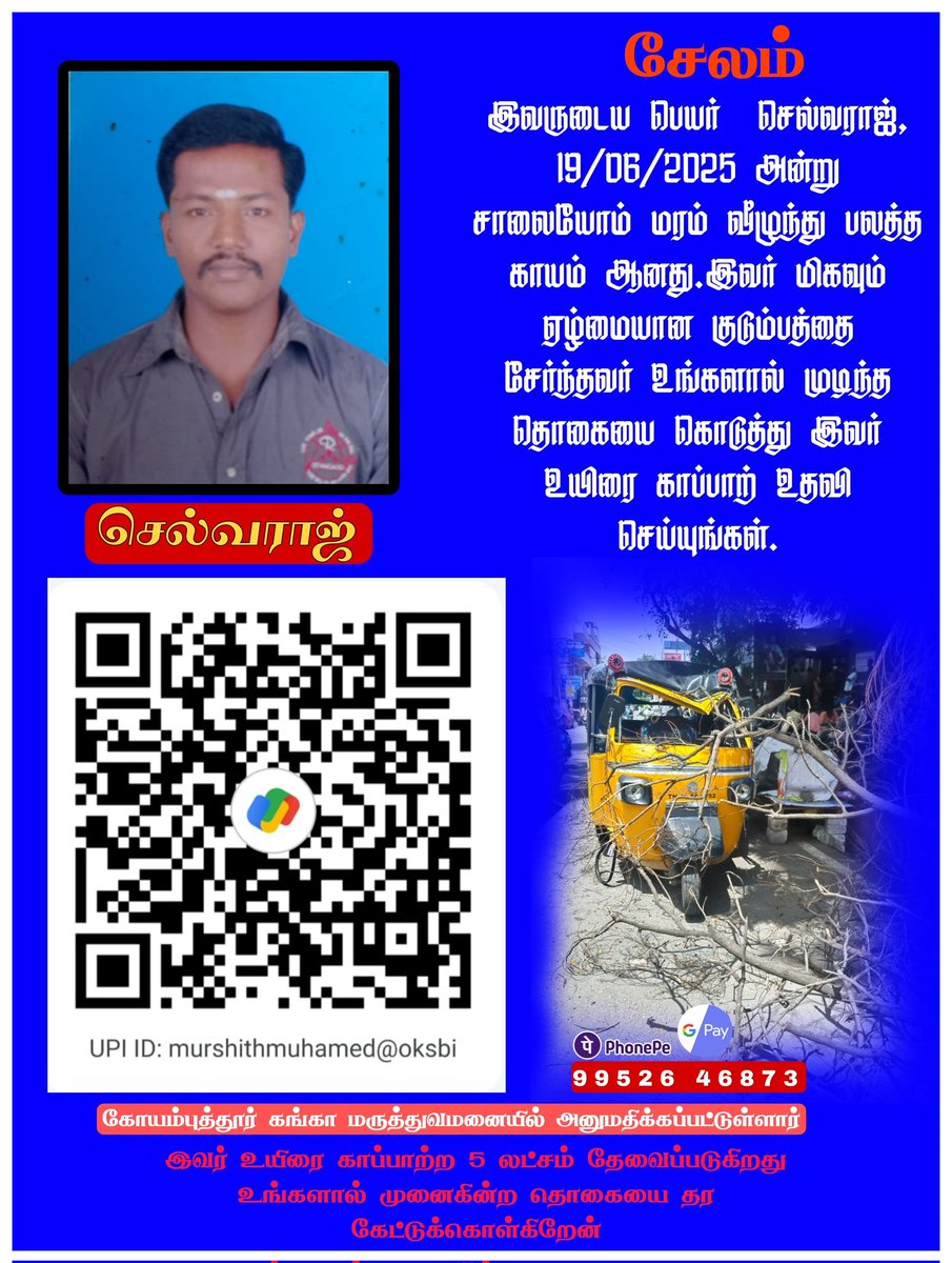 முடிந்தளவு உதவி செய்யுங்கள் இதை அதிகம் பகிருங்கள் 🙏