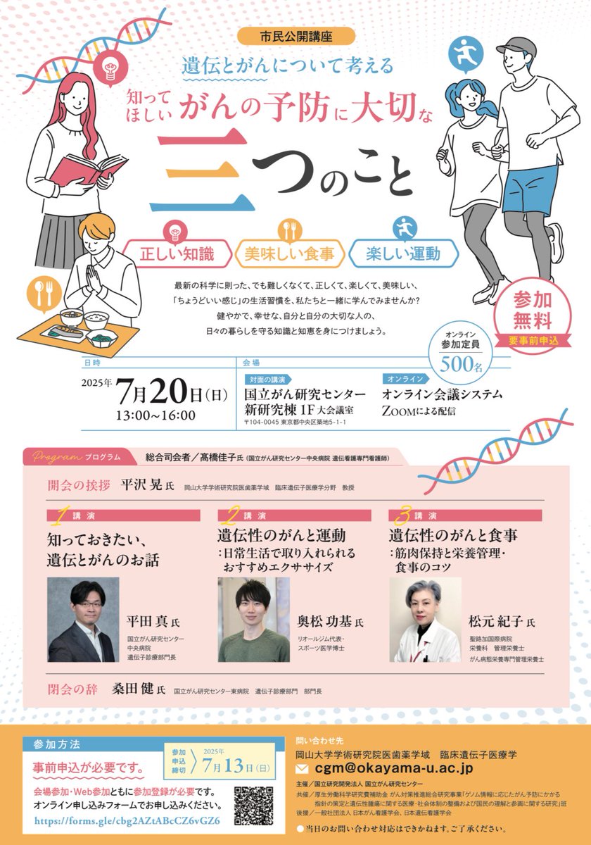 makikodazai's tweet photo. 市民公開講座のお知らせ

なのですが…こちらの案内をいただいてからずーっと悩み続けています。遺伝性がんについて考えるのは有難いことですが、「遺伝性がんと運動、遺伝性がんと食事」って一体何でしょうか？
がんや病気にならないためと言うよりも生きて行く上で健康管理は大切ですし、肥満予防に適切な運動や食生活の見直しは重要だと思います。
美味しいお食事も大切ですし元気になりますよね。ストレスをためないこともとても大切だと個人的には思います。が、遺伝性がんと運動って？遺伝性がんって食生活見直せば発症しなかったりよくなるのかな？
そんな研究データ国内にあるのかしらん？もうリリースされたのかな？
全く知らなかったなー。本当ならば勉強不足でした。
「遺伝性がん」は生活習慣気をつけていようがなんだろうが止めることが難しい。それが遺伝性がんと育てられてきましたゆえに驚きしかないのです。例えばHBOCガイドブックでも「生活習慣で気をつけるべきことはありますか？」の問いに対し、「HBOCに限って特別に悪い影響を及ぼすと考えられている生活習慣は今のところ知られていません。まだ研究データは不十分ですが，一般の方を対象としたデータと大きな違いはないとされています。一般的には，禁煙，バランスの取れた食生活，節度のある飲酒，適正な体重維持，身体活動を増やすことが，がん予防に大切であるといわれています。」
（引用）
https://t.co/kHa8sXYDYM

そう「がん予防」に大切。
だからもやもやがとまらない。
何で「遺伝性がんと〜」って入れたのか、理解できなさすぎています。

過去に遺伝カウンセリングの席や臨床遺伝専門医、遺伝看護師から学びをいただいていたことが覆される、いや新たなエビデンスがでたのか。
今後は遺伝カウンセリングで病的バリアントに合わせた食生活や運動指導が入るのだろうか…。

私たち遺伝性がんの当事者は人よりリスクが高い中、意味がないと言われても日々の生活を当たり前のように、いやむしろ過剰に気をつけて生きていることは誰よりも目の前の医療者がわかってくれていると思っていたのですが。

なかなかですな。
参加された方は是非ともご意見、感想をお聞かせくださいね。
まぁぶつぶつ言ってないで、答え合わせは実際に市民公開講座を聴いてからですね。私たちにとって意味のある講座であることを願っています。みなさんもわからないこと不安なことは質問してみてくださいね。不安は残さず帰ることですよ。

#遺伝性がん 
#遺伝性腫瘍症候群
#市民公開講座
#遺伝性がんとあれこれ