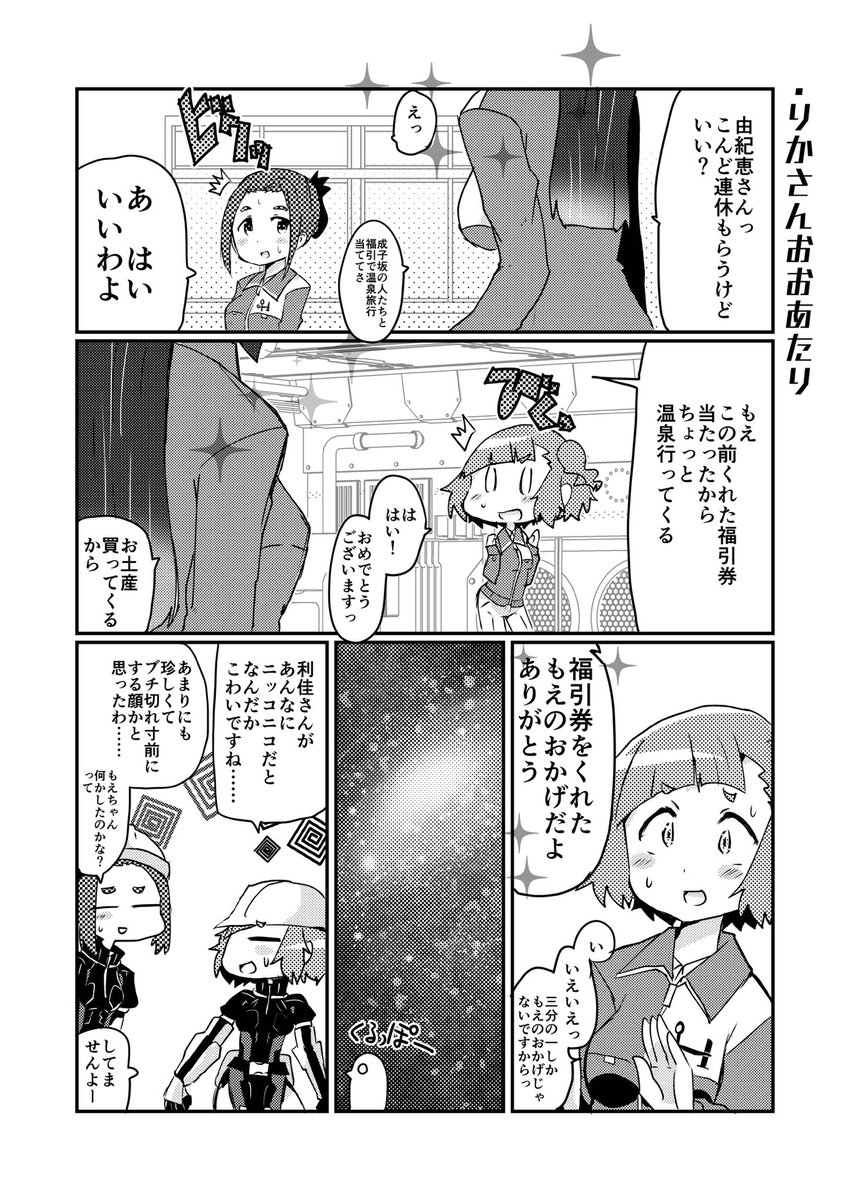 #波佐見利佳生誕祭
誕生日関係ないやつ 