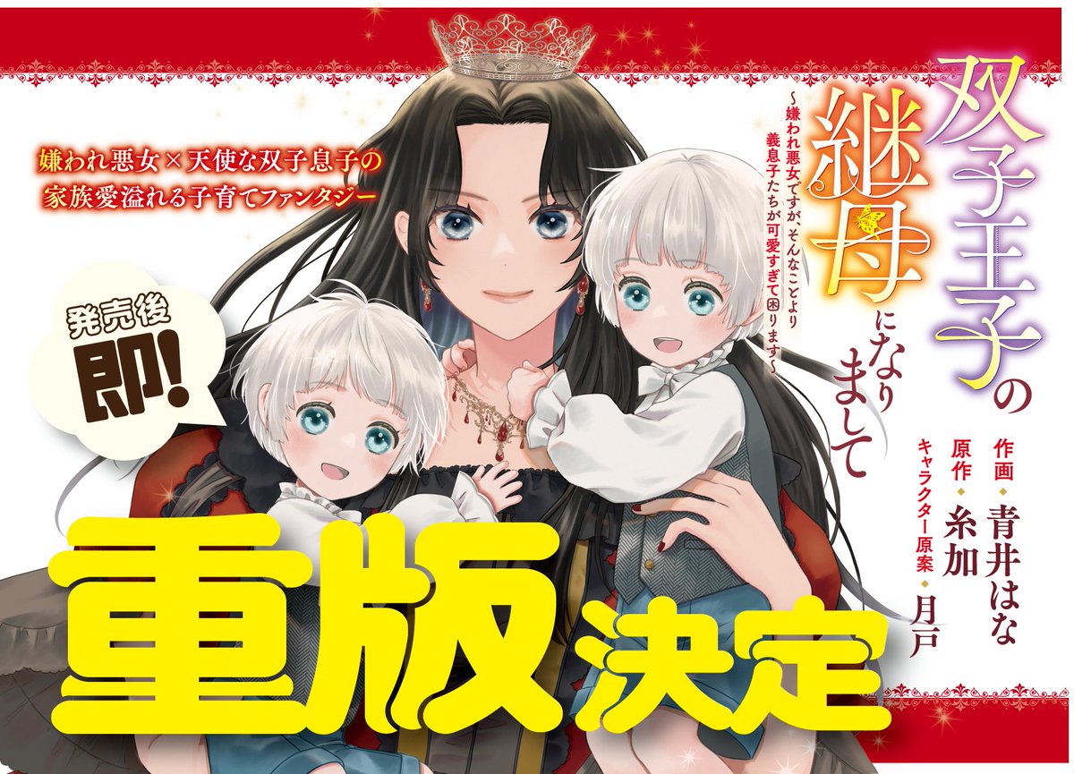 ✨🎊大重版決定🎉✨／ 紙版Berry's Fantasy 「双子王子の継母になり