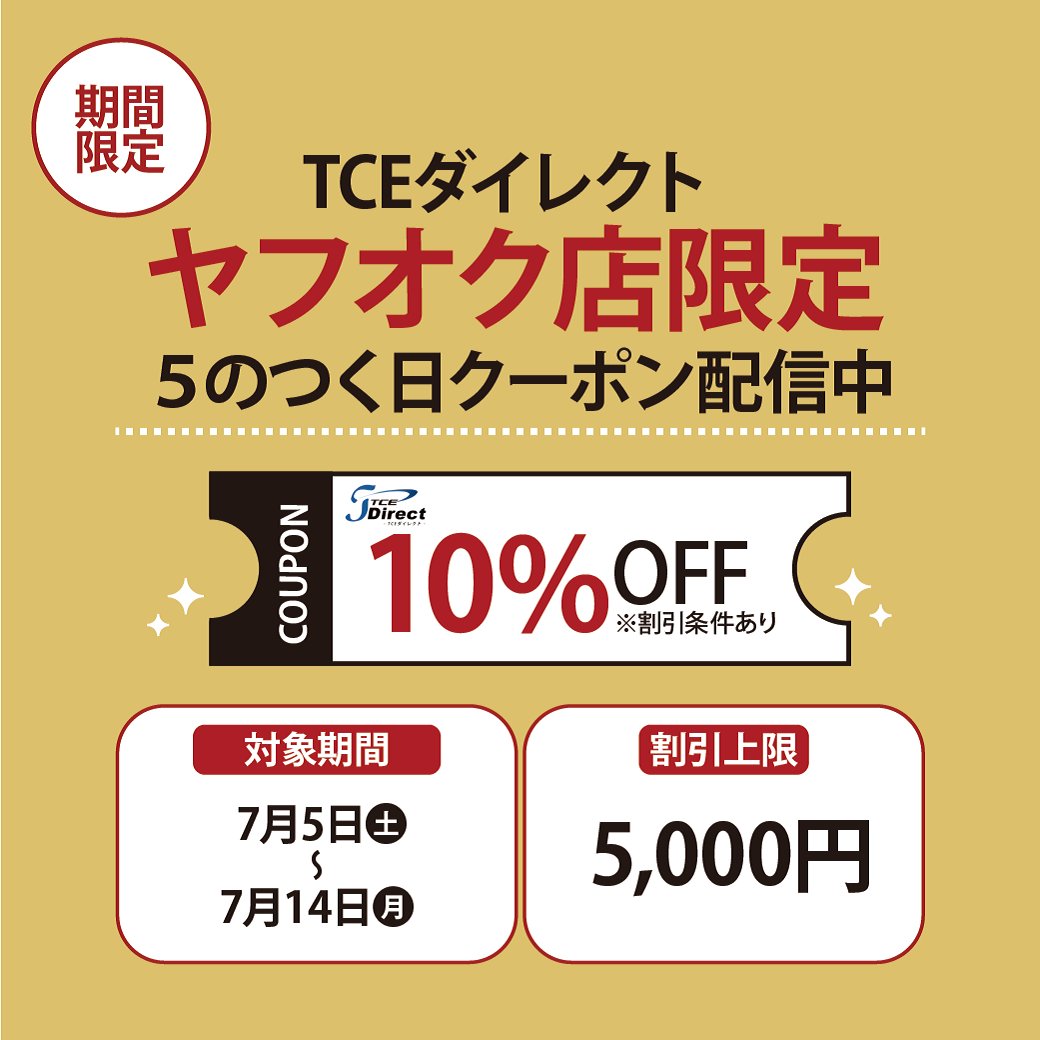 PCcomfullWEB's tweet image. \\ 🦊#ヤフオク 店クーポン配布中🦊 //

TCEダイレクトヤフオク店では
本日より最大5,000円値引き 
5のつく日 #クーポン を配布します🌟

▶期間：7月5日(土)～7月14日(月)
▶割引：10％OFF(割引上限5,000円)

🔽TCEダイレクトはこちら
auctions.yahoo.co.jp/seller/C5FScHu…

期間限定なのでお見逃しなく🥳❗