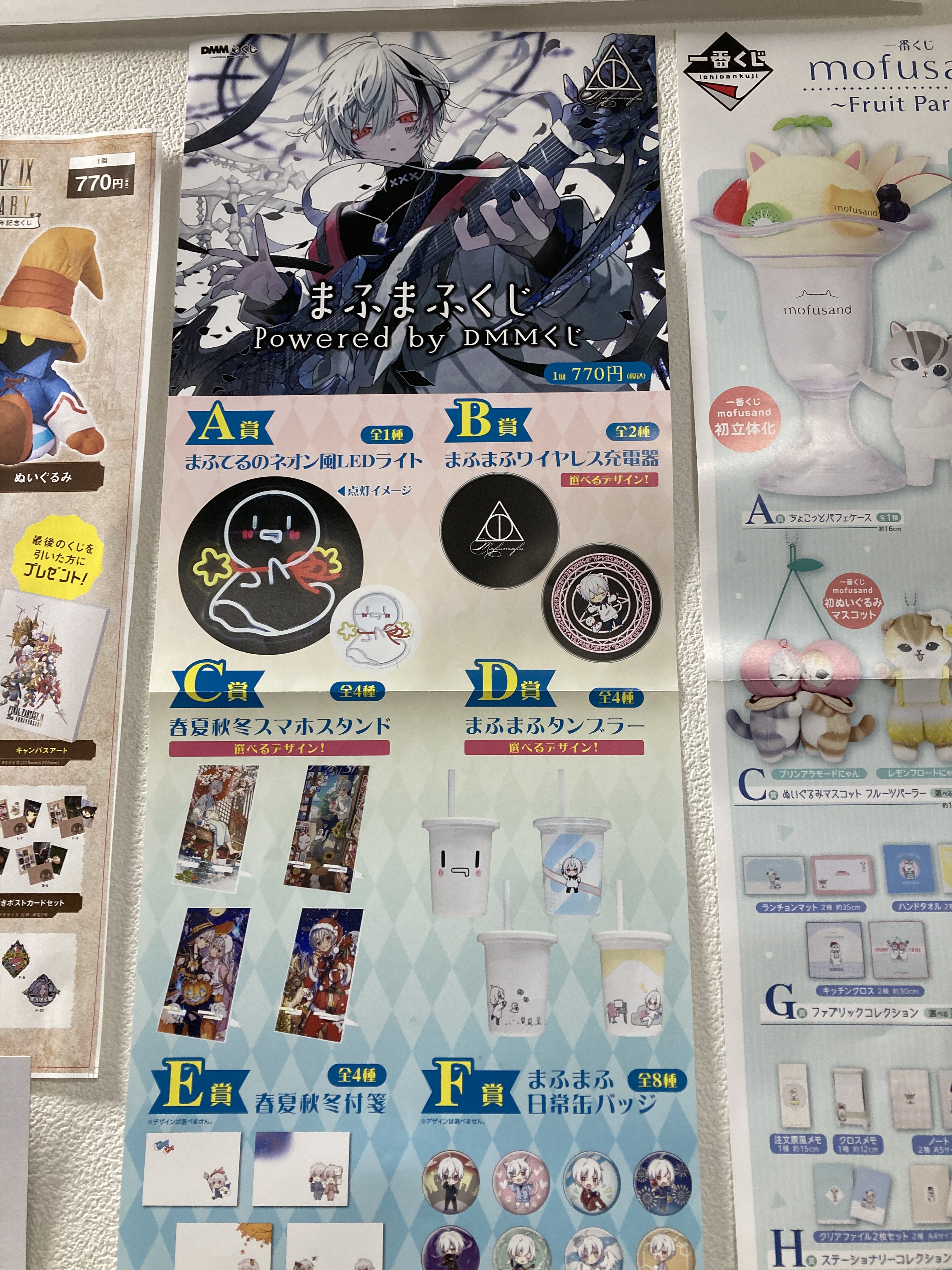 まふまふくじ バラ売り可 7月4日(金)より、『まふまふ』のくじが登場！｜ローソン公式サイト