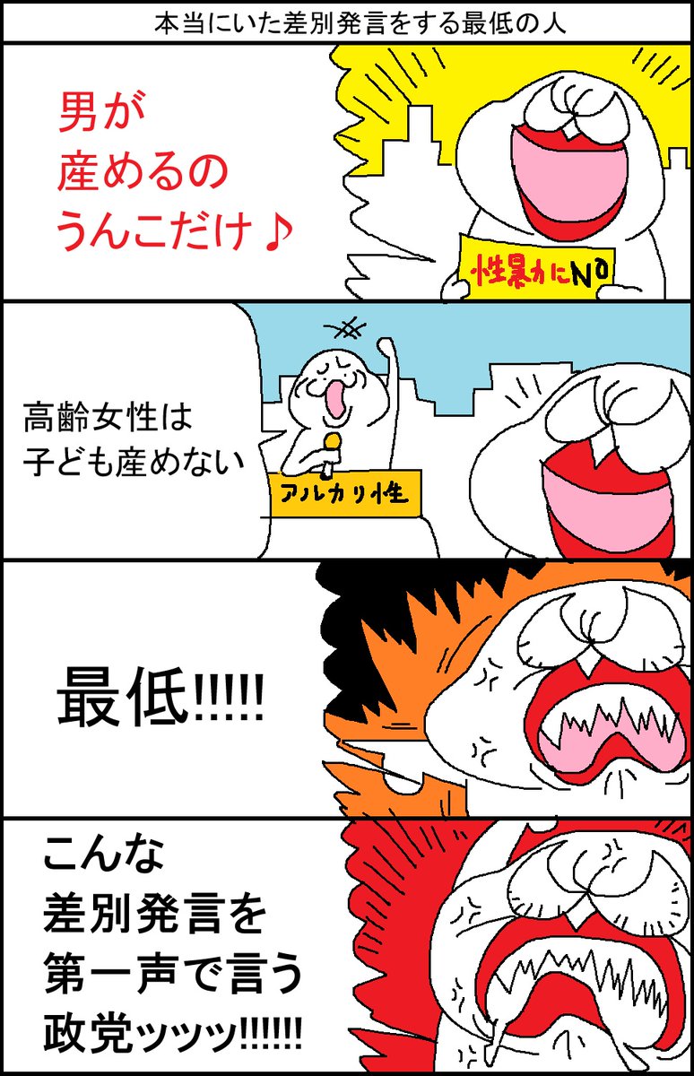本当にいた差別発言をする最低の人 