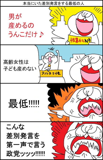 本当にいた差別発言をする最低の人 