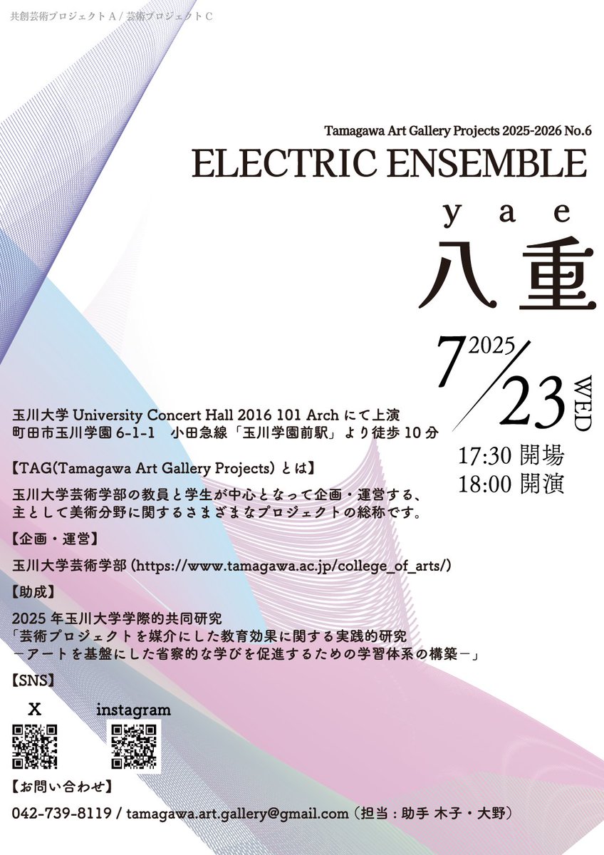 tagprojects's tweet image. ７月23日（水）に、芸術学部アート・デザイン学科コンピュータ音楽分野の学生による演奏会「ELECTRIC ENSEMBLE」を開催します。今回は、2021年度以来となるSteve ReichのElectric Counterpoint III Fastに加え、同作曲家の代表曲の一つであるMusic for Pieces of Woodを演奏します。