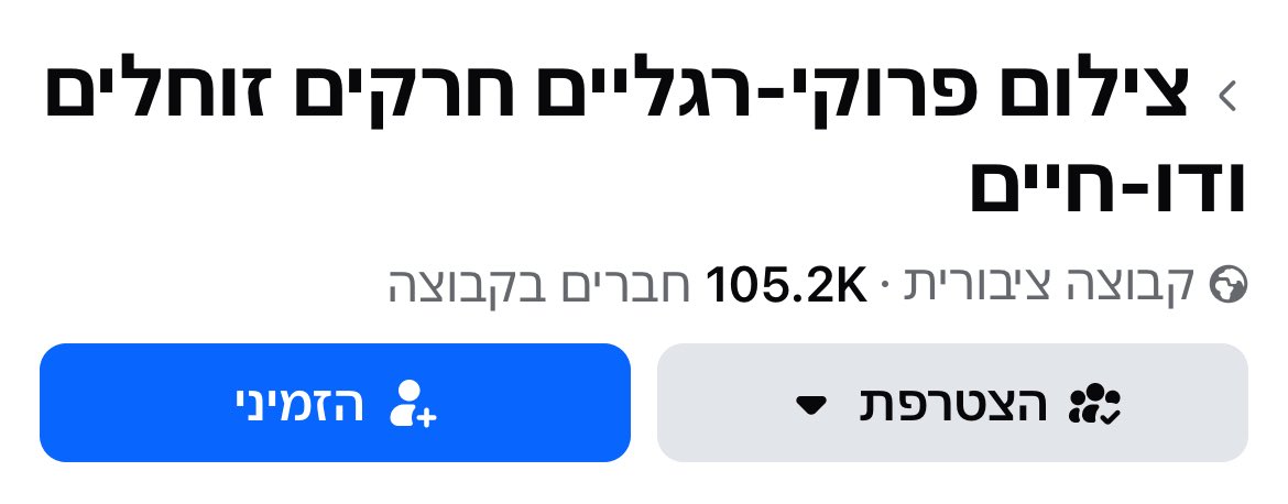 חייבת להבין אם עוד אנשים יום אחד התחילו להיות מטורגטים לקבוצה הזאת והיום יודעים להבדיל בין צפע לזעמן מטבעות