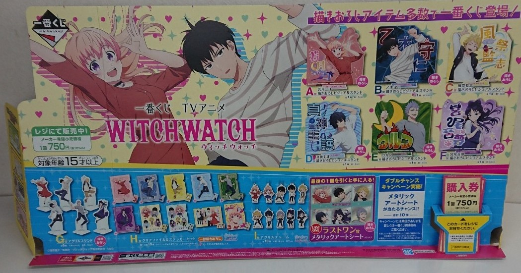 ウィッチウォッチ　くじ　ラスト他まとめセット ウィッチウォッチ くじ ラスト他まとめセット ウィッチウォッチ くじ