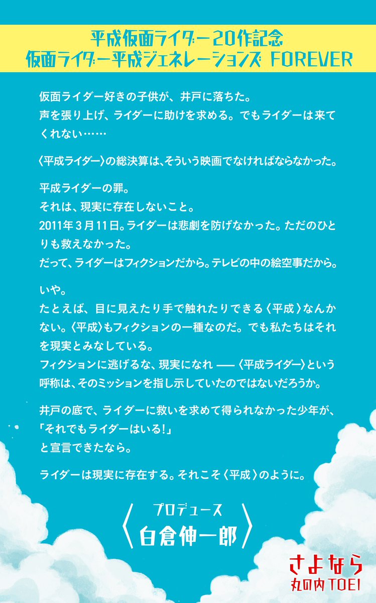 さよなら 丸の内TOEI【公式】 tweet media