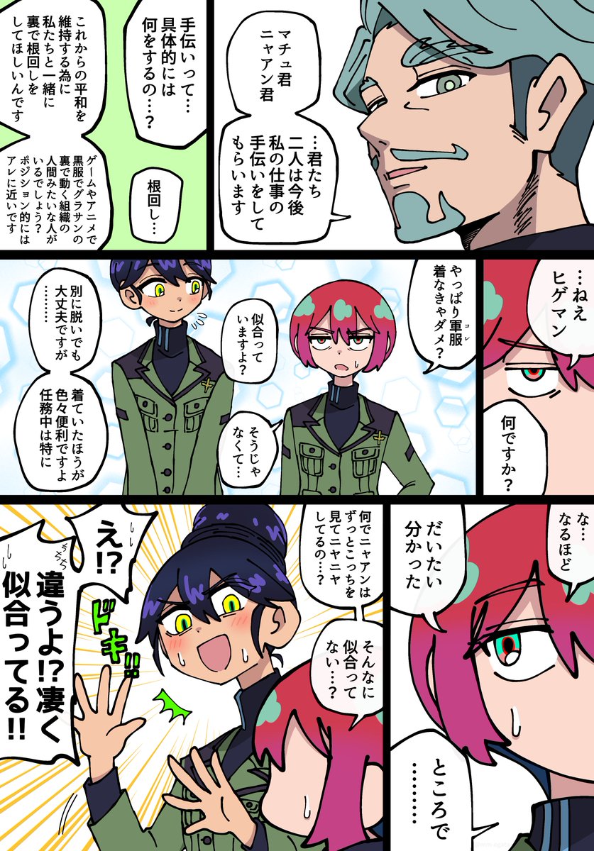 『マチュとおそろい』

#GQuuuuuuX #ジークアクス 