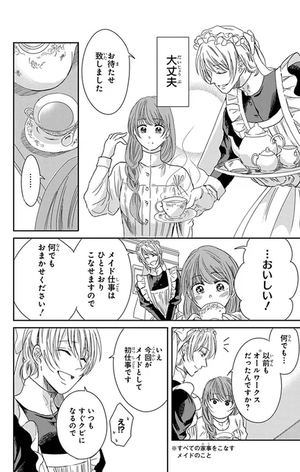 護衛を雇ったら、男のメイドが来た話(3/11) 