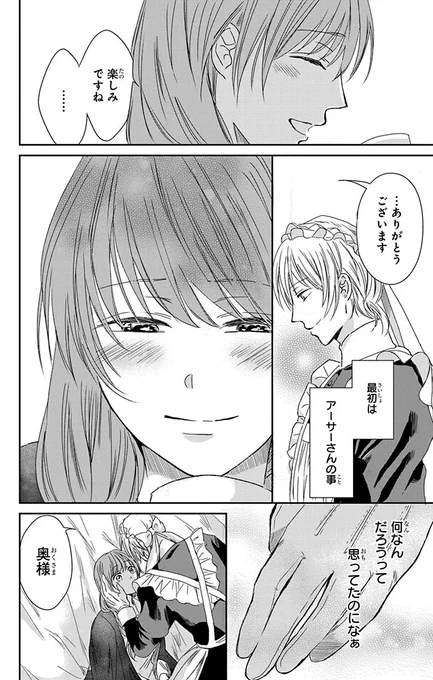 護衛を雇ったら、男のメイドが来た話(7/11) 