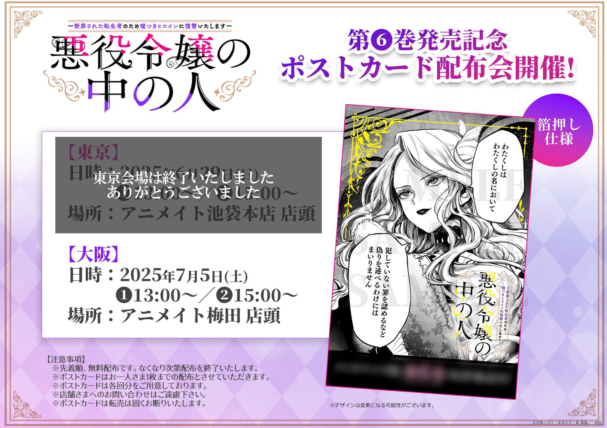 悪役令嬢の中の人 1,2,3,4,5,6 巻 全巻 アニメイト特典付き 悪役令嬢の中の人~断罪された転生者のため嘘つきヒロインに復讐