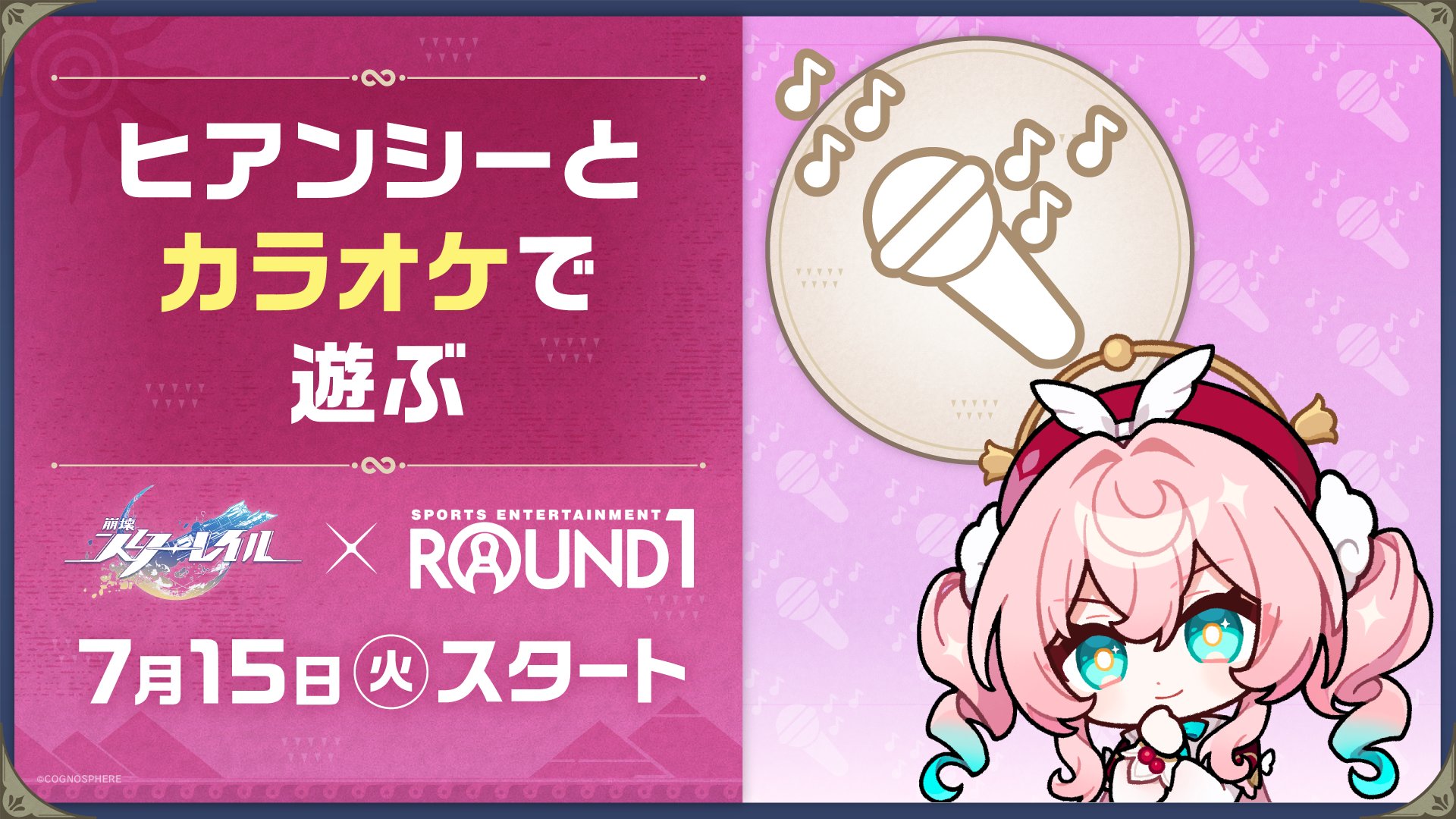 スターレイル ラウンドワン コラボ ラウンドワン | 崩壊：スターレイル × ROUND1 コラボキャンペーン