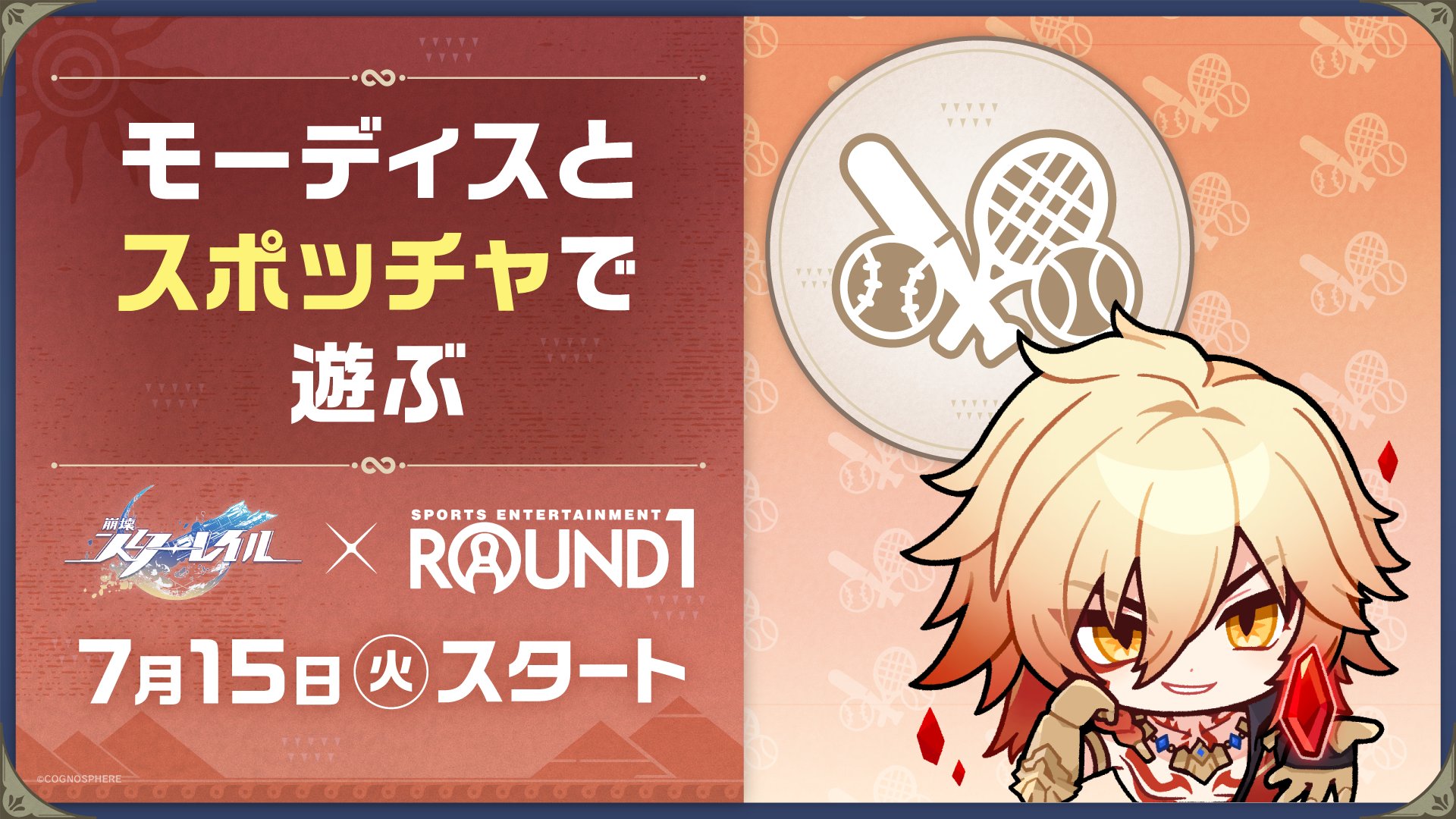 スターレイル ラウンドワン コラボ ラウンドワン | 崩壊：スターレイル × ROUND1 コラボキャンペーン