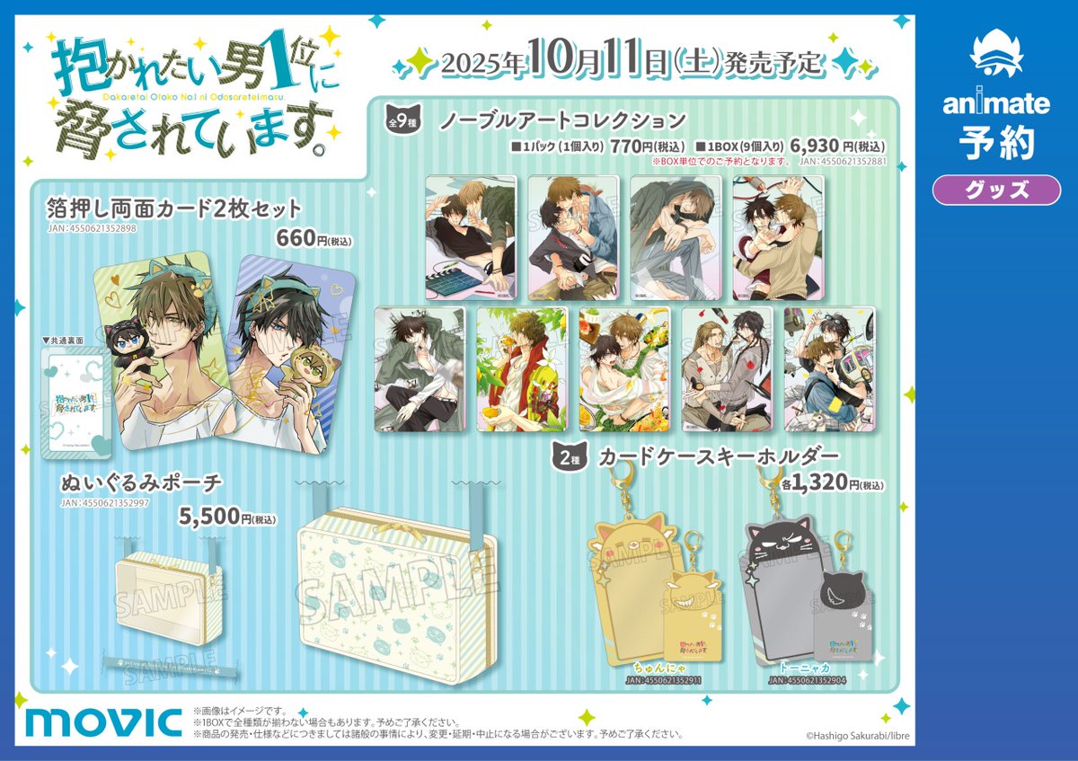 抱かれたい男1位に脅されています。　原画展アクリルプレート④ 抱かれたい男1位に脅されています。 原画展アクリルプレート④ 抱かれ