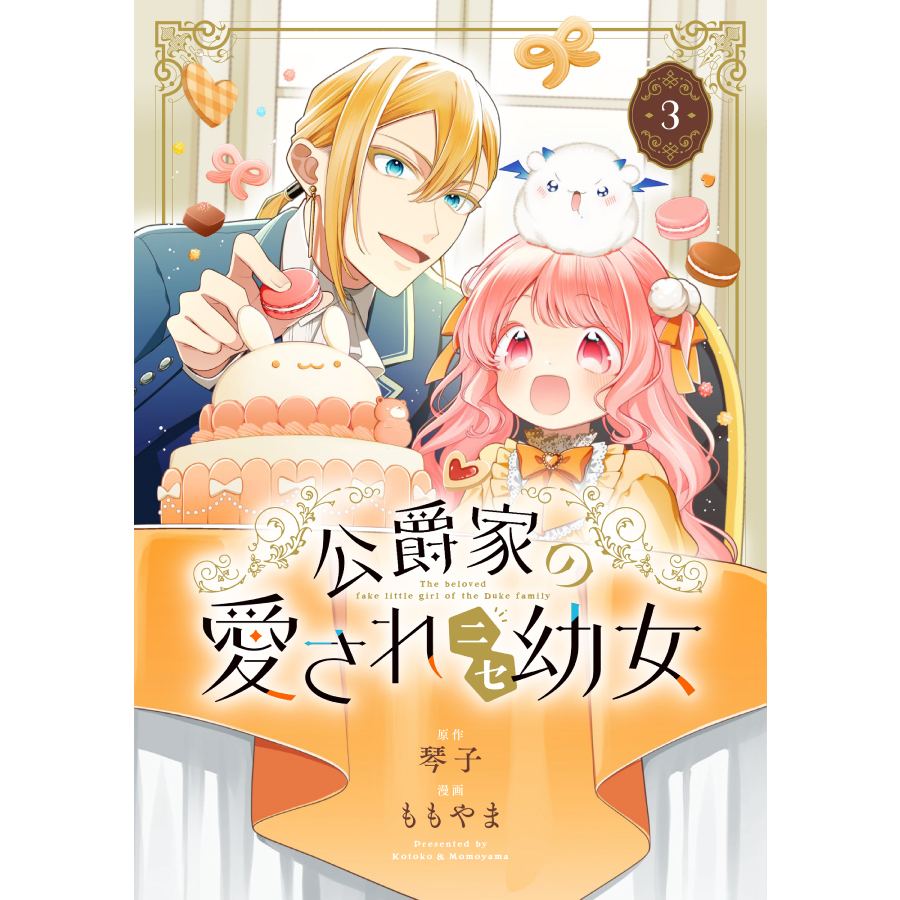 カドコミ2025 公爵家の愛されニセ幼女 缶バッジ 10個 カドコミ2025