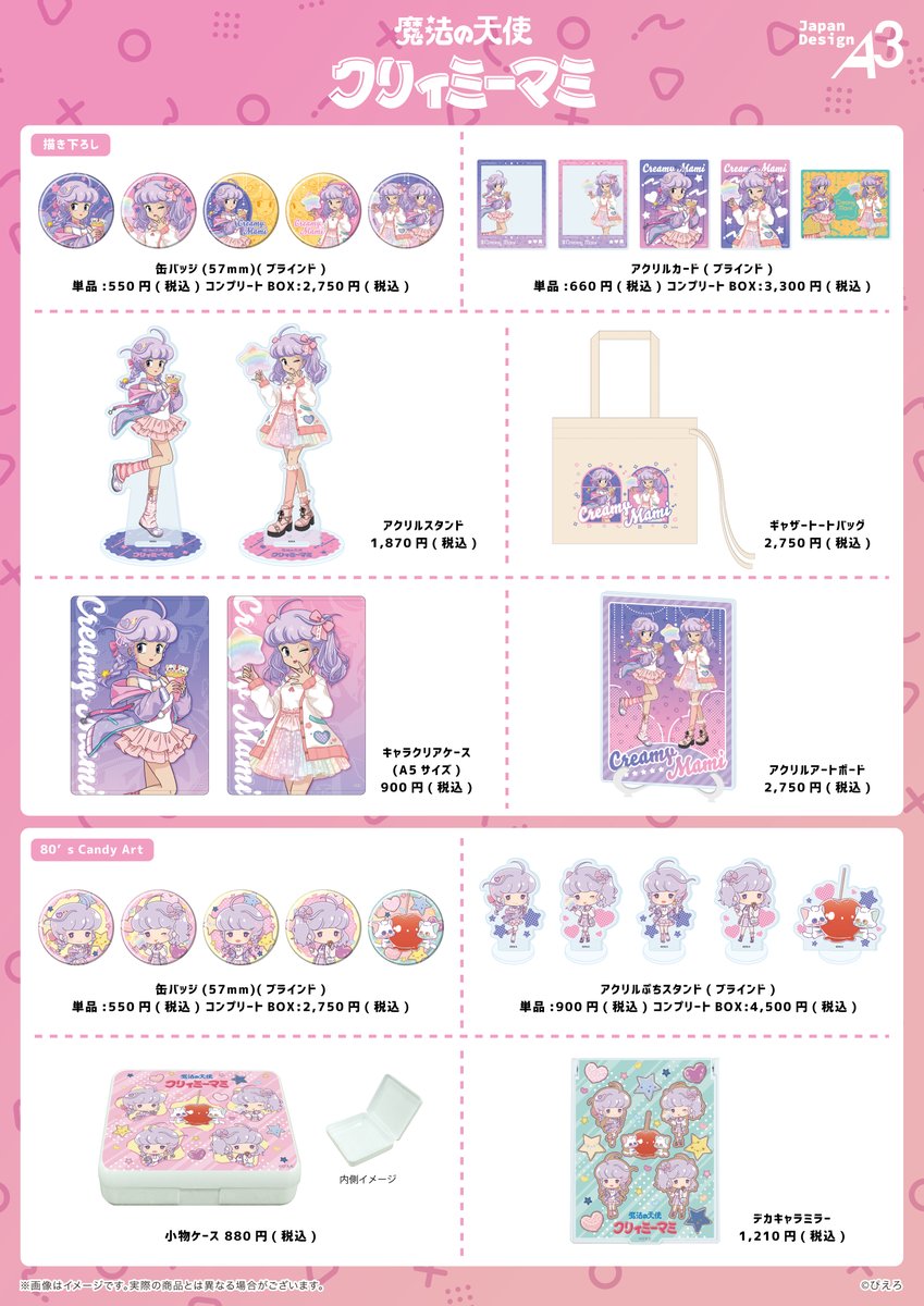 クリィミーマミ　イベント限定　会場限定　グラフライト　コンプリート 会場限定品 クリィミーマミ 40周年 書き下ろし 88グラフライト