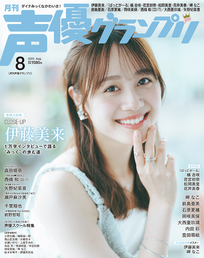 伊藤美来 写真集特典 声優グランプリ ブロマイド