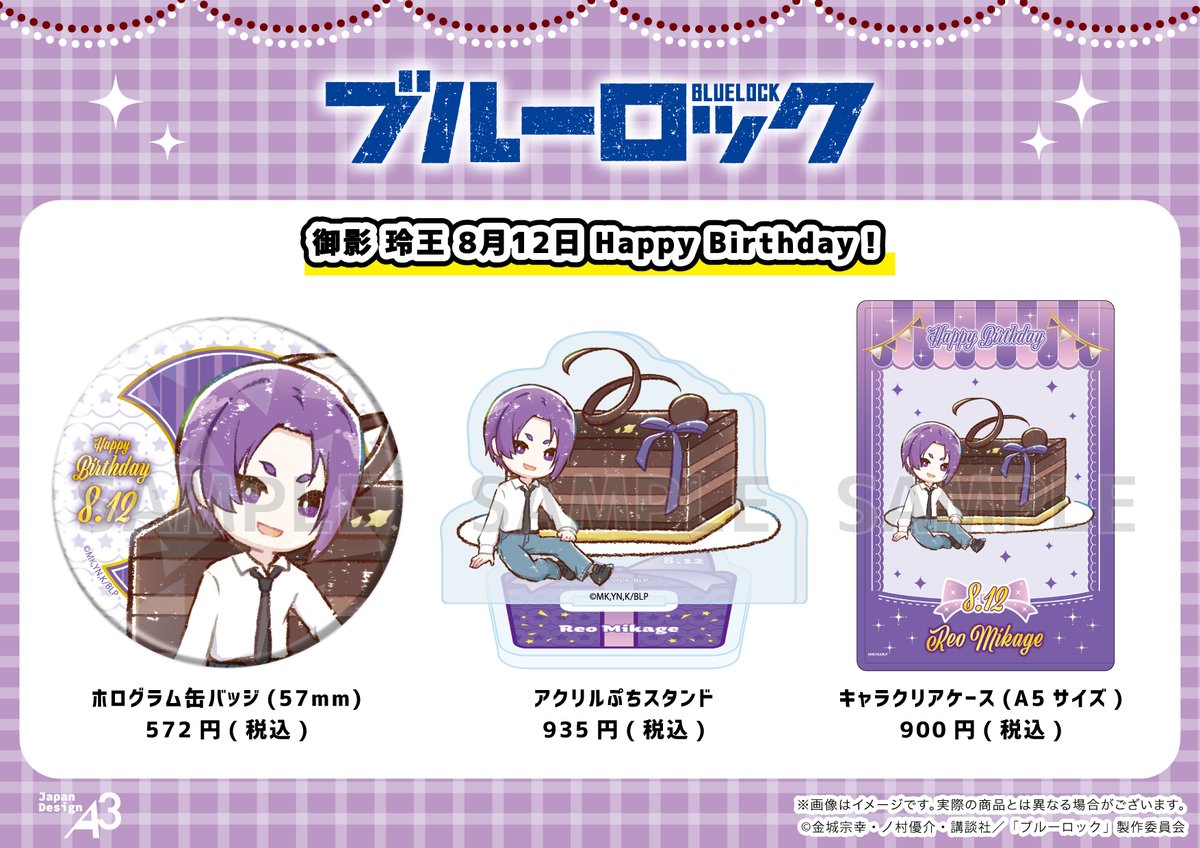 ブルーロック 9周年 斎宮宗 ブルーロック 9周年 斎宮宗 止まることなく進化する！9周年記念