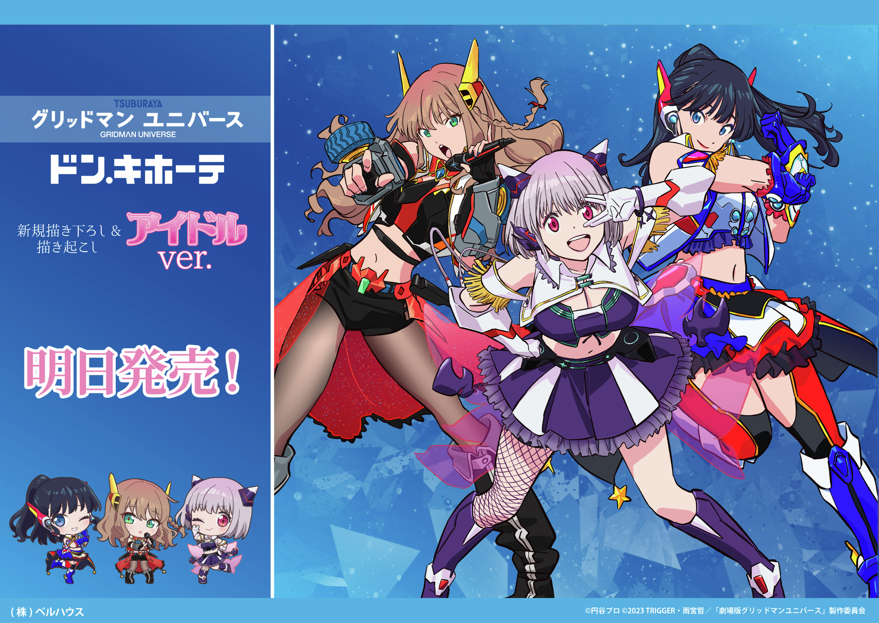 グリッドマン ユニバース　ドンキコラボ　MEGAアクリルスタンド　3種セット グリッドマン ユニバース ドンキコラボ MEGAアクリルスタンド 3