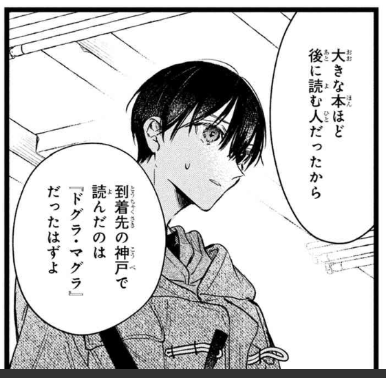 画像内のセリフ「大きな」は、正しくは「大事な」となります。
このたびは、作品内に誤植がございましたことを深くお詫び申し上げます。
本件につきましては、コミックス収録時に修正を行う予定です。 