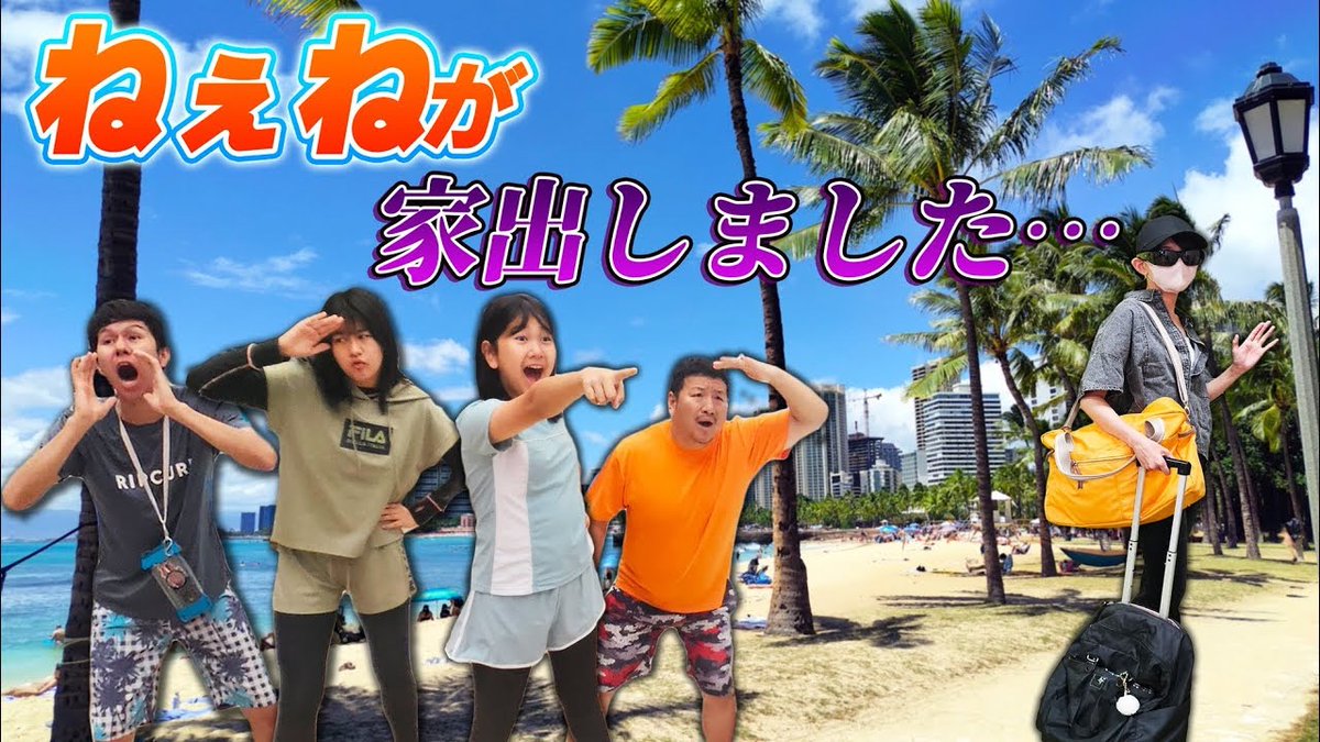 🌻動画公開🌻 もう疲れました…旅に出ます…😭ねぇねが南国に家出しま