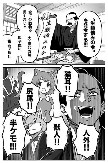 生類憐みの令 