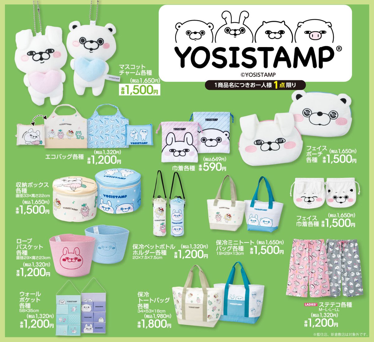 アベイル より7/12（土）～『＃ヨッシースタンプ』のグッズが発売