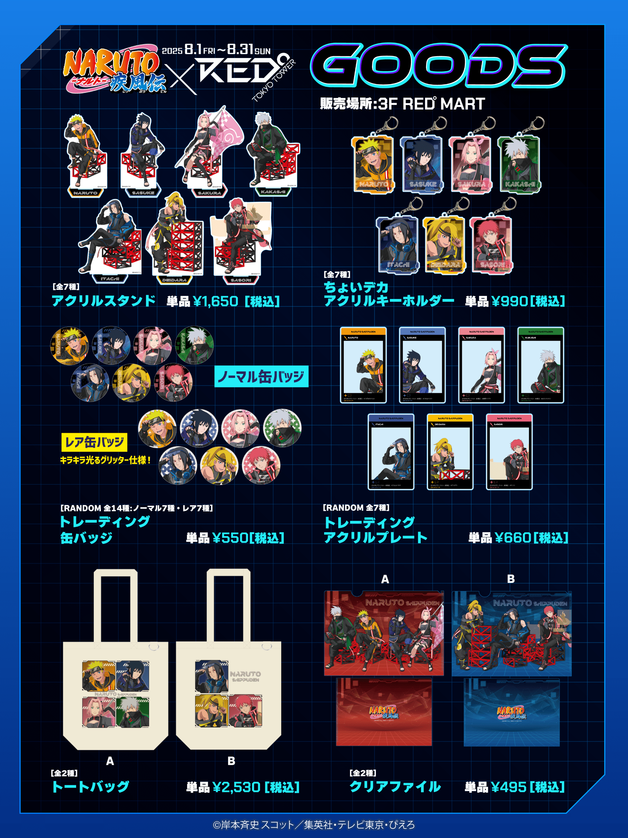 RED° TOKYO TOWER on X: 