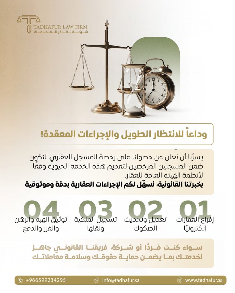 رخصة المسجل العقاري صارت معنا!
نوفر لكم خدمات عقارية موثوقة وسريعة:
إفراغ إلكتروني، تسجيل ملكية، توثيق الهبات والرهن والفرز والدمج.
📞: 0599234295