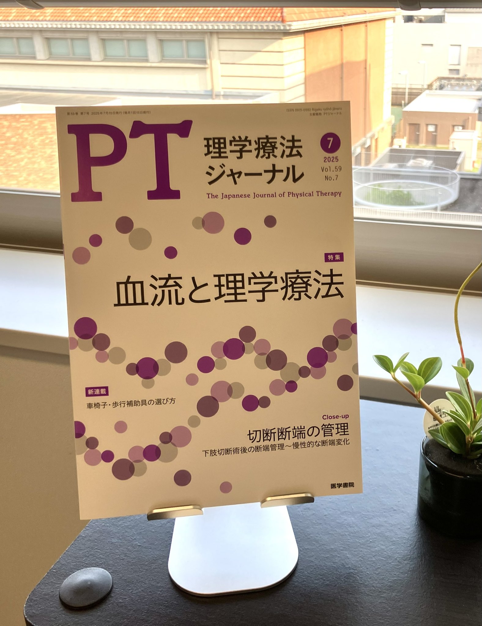 裁断済　理学療法ジャーナル　2012年2〜12号 理学療法ジャーナル Vol.59 No.7 | 雑誌詳細 | 雑誌 | 医学書院